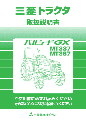 Инструкция по обслуживанию MT337,MT367